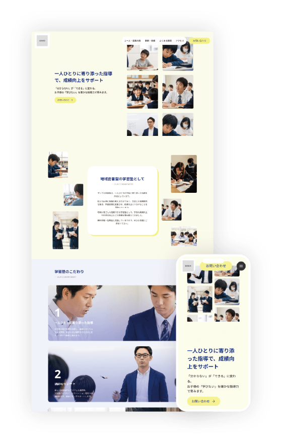 学習塾・予備校